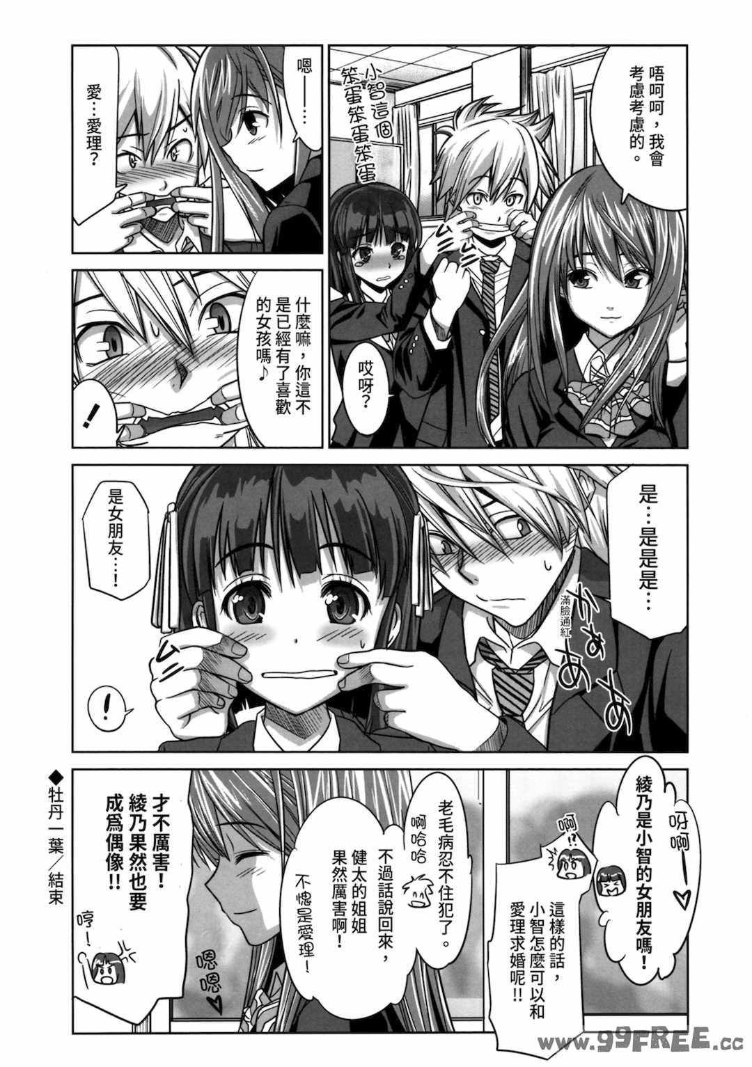 [わかなはなび] 初恋とフェラチオと精飲｜初戀與口交與吞精