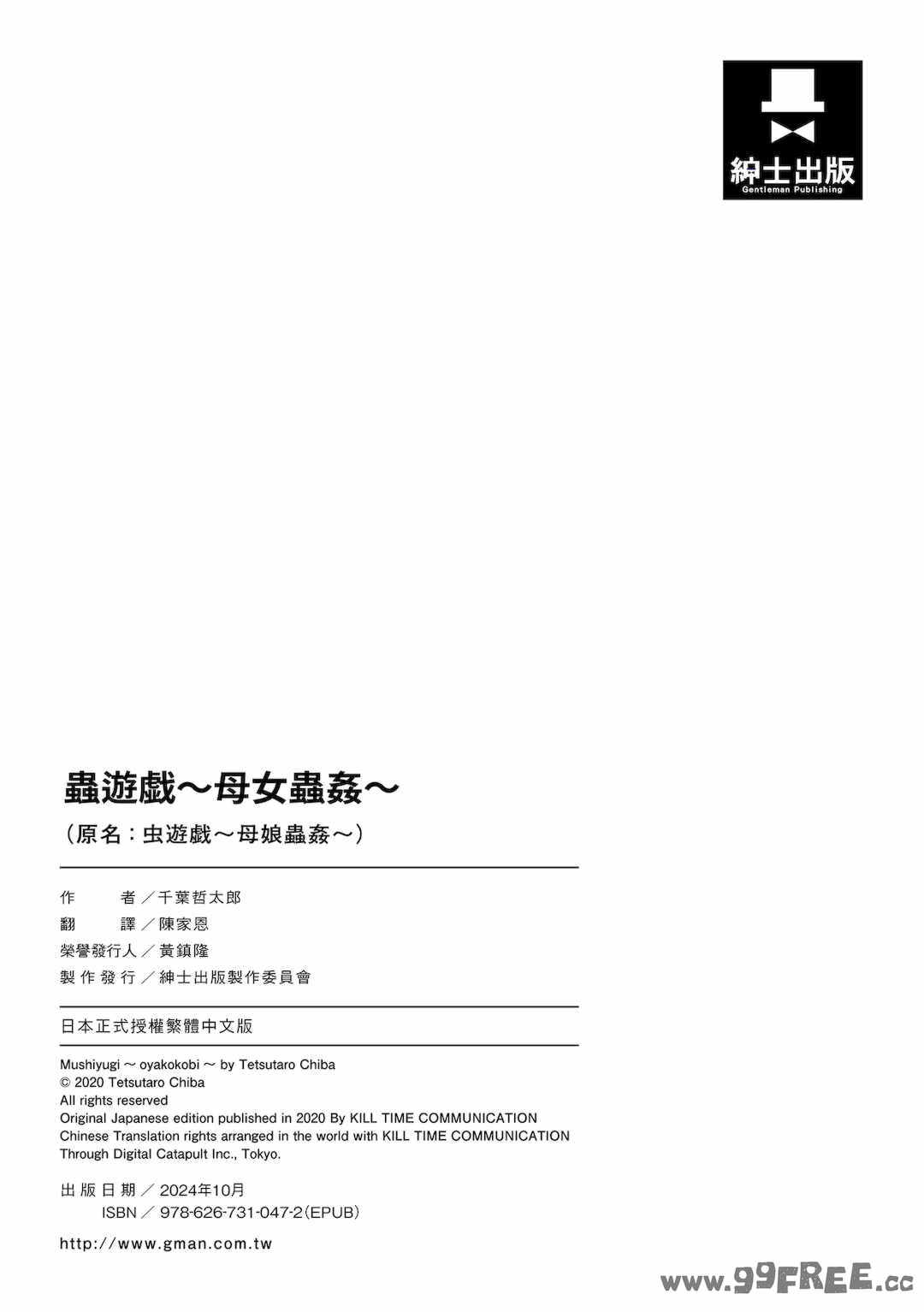 [千葉哲太郎] 虫遊戯～母娘蟲姦～