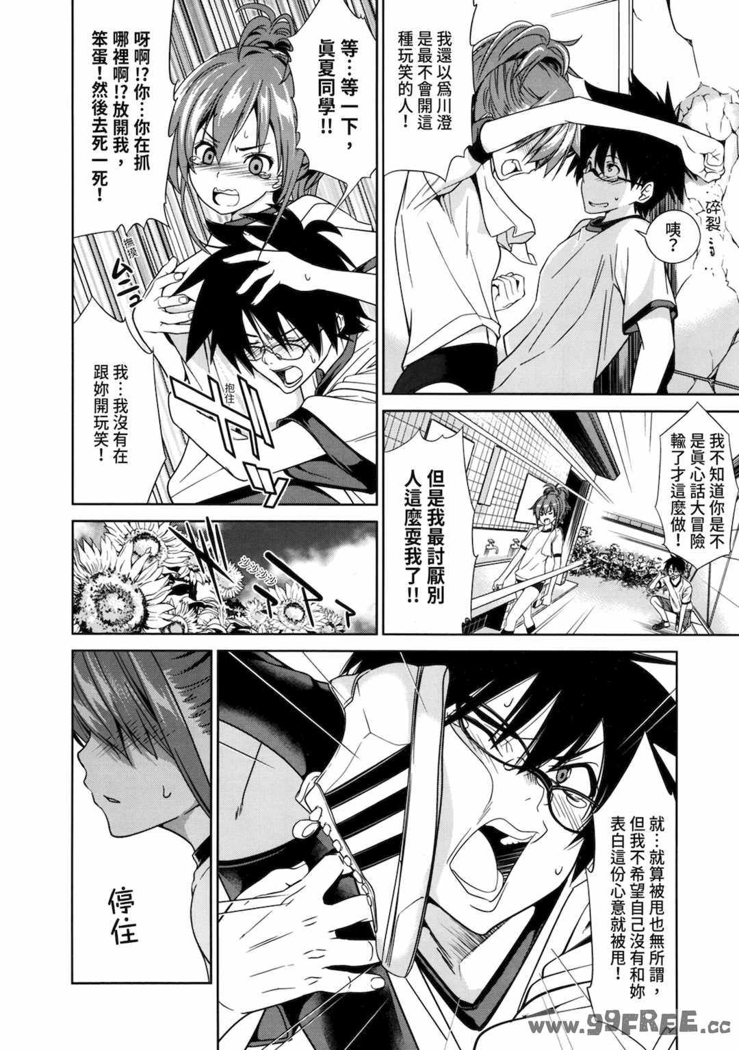 [わかなはなび] 初恋とフェラチオと精飲｜初戀與口交與吞精