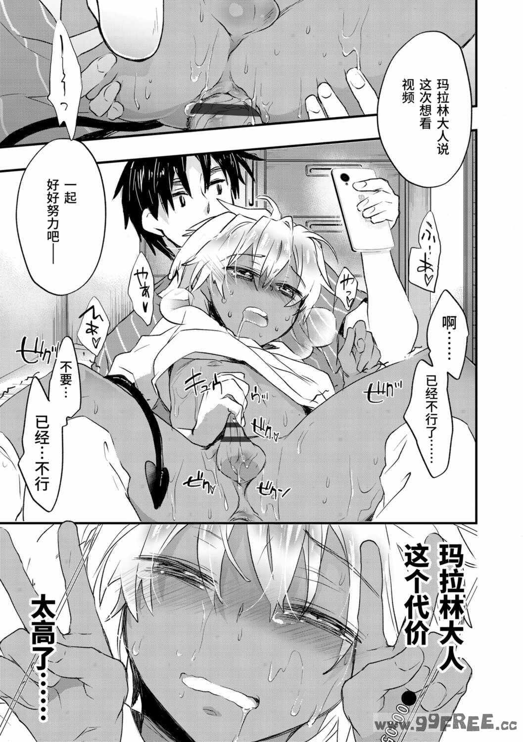 [ジェームスほたて] 褐色悪魔と腹黒男