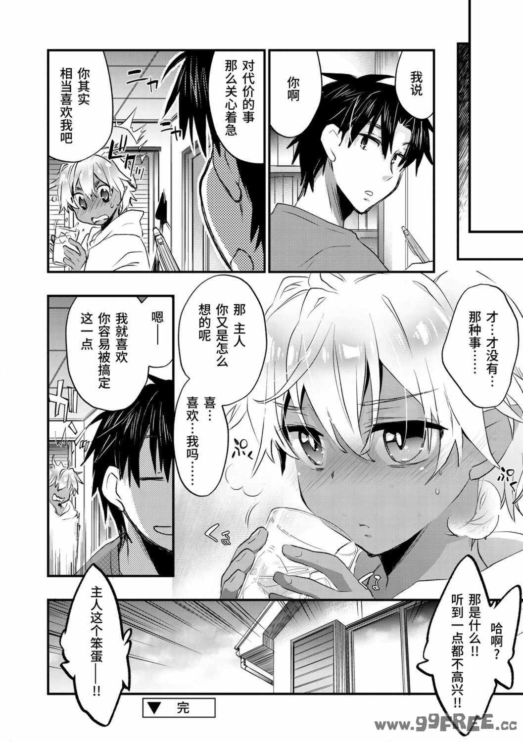 [ジェームスほたて] 褐色悪魔と腹黒男