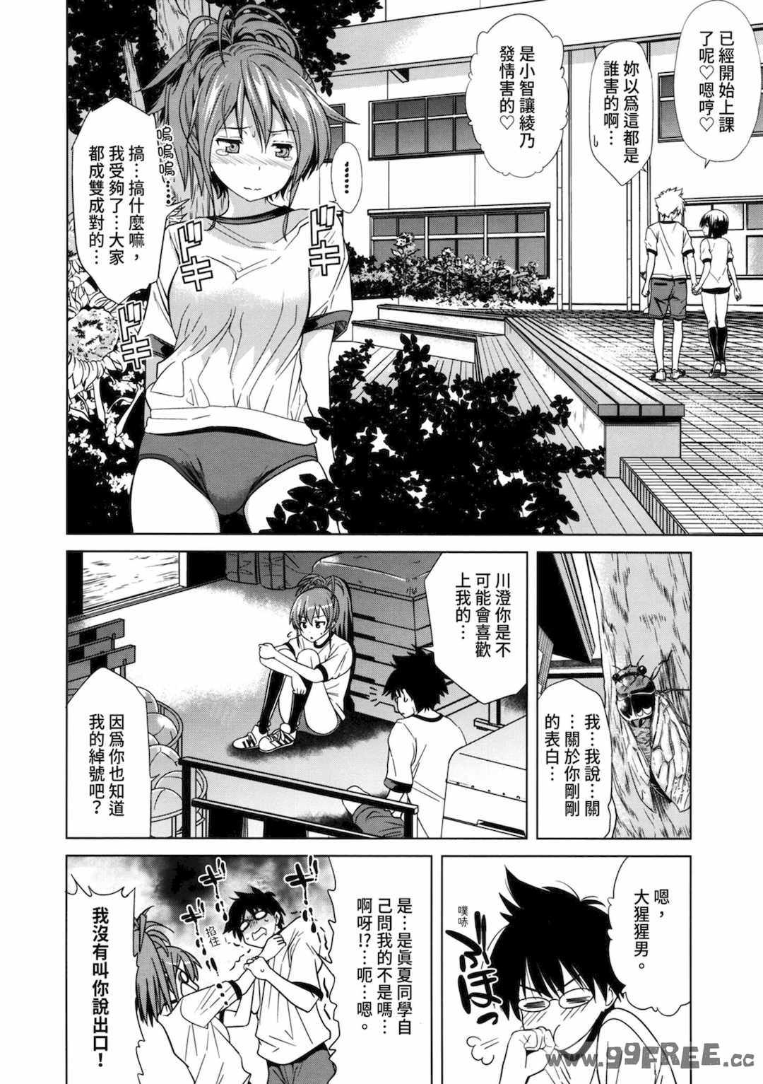 [わかなはなび] 初恋とフェラチオと精飲｜初戀與口交與吞精