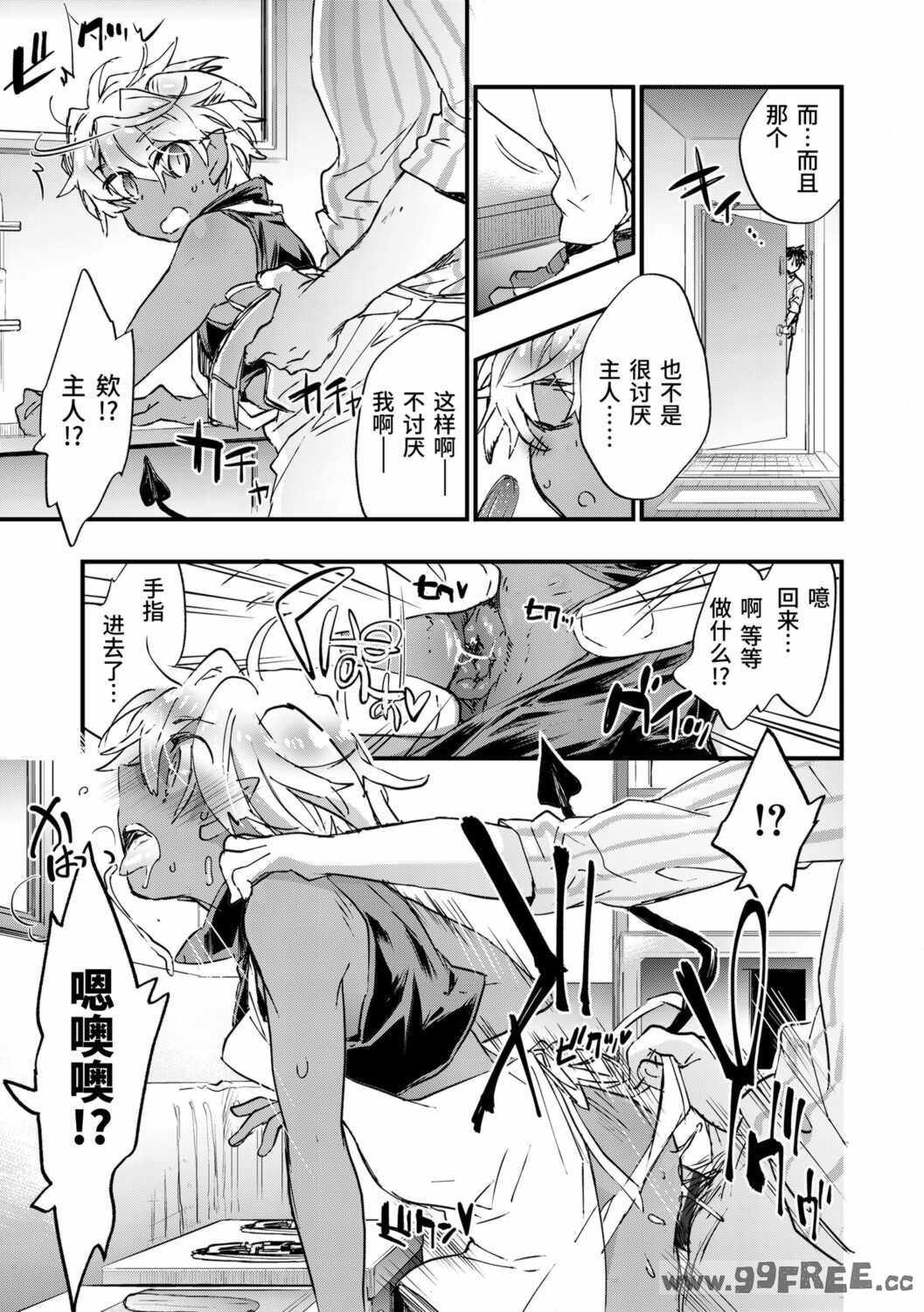 [ジェームスほたて] 褐色悪魔と腹黒男