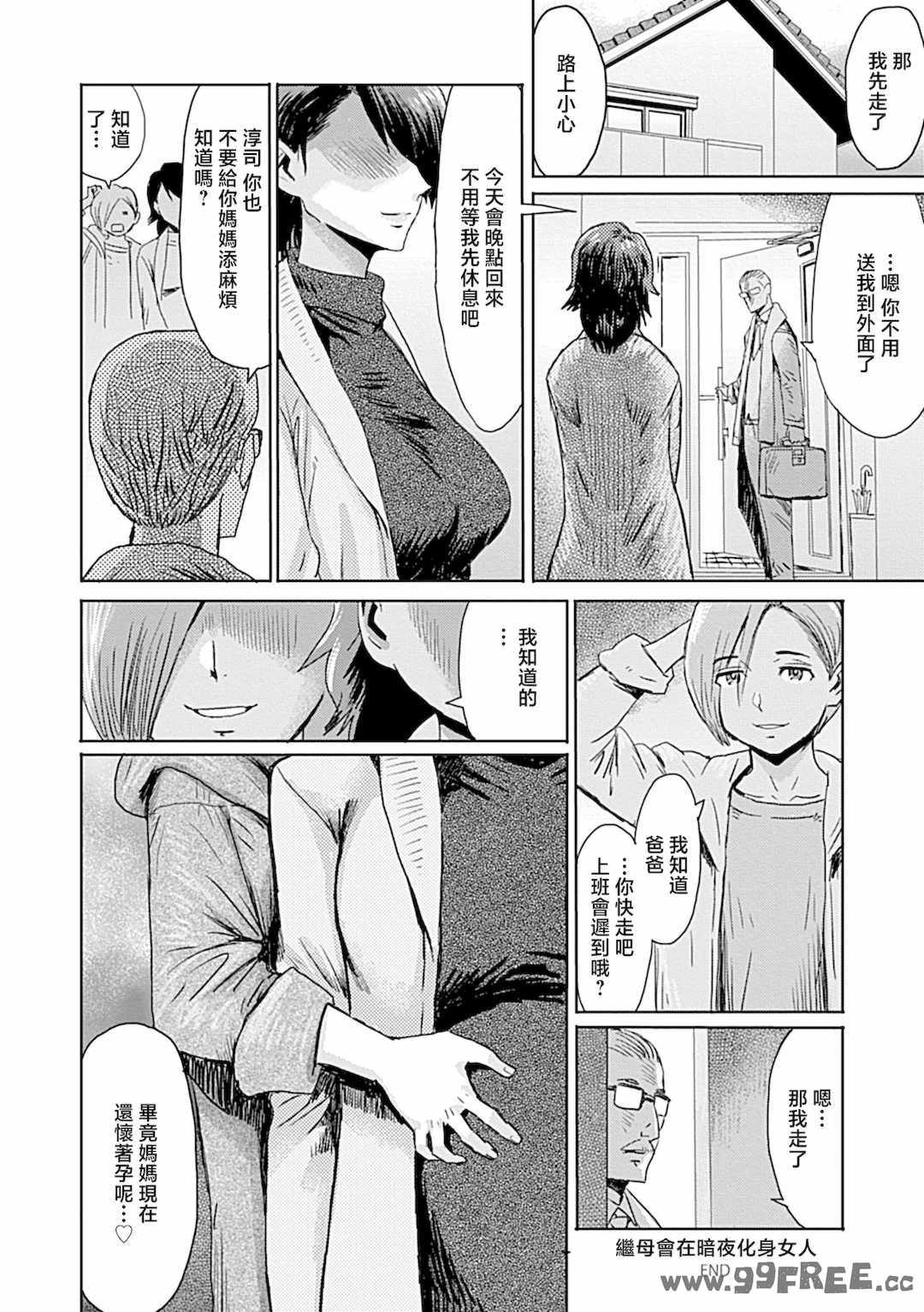 [黒岩瑪瑙] こうして義母は僕の雌になった