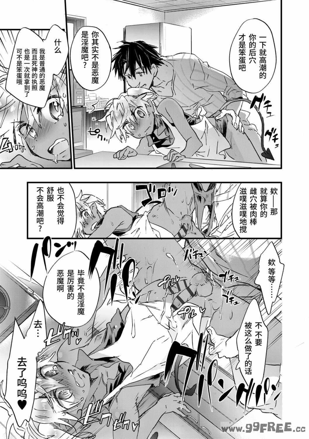 [ジェームスほたて] 褐色悪魔と腹黒男