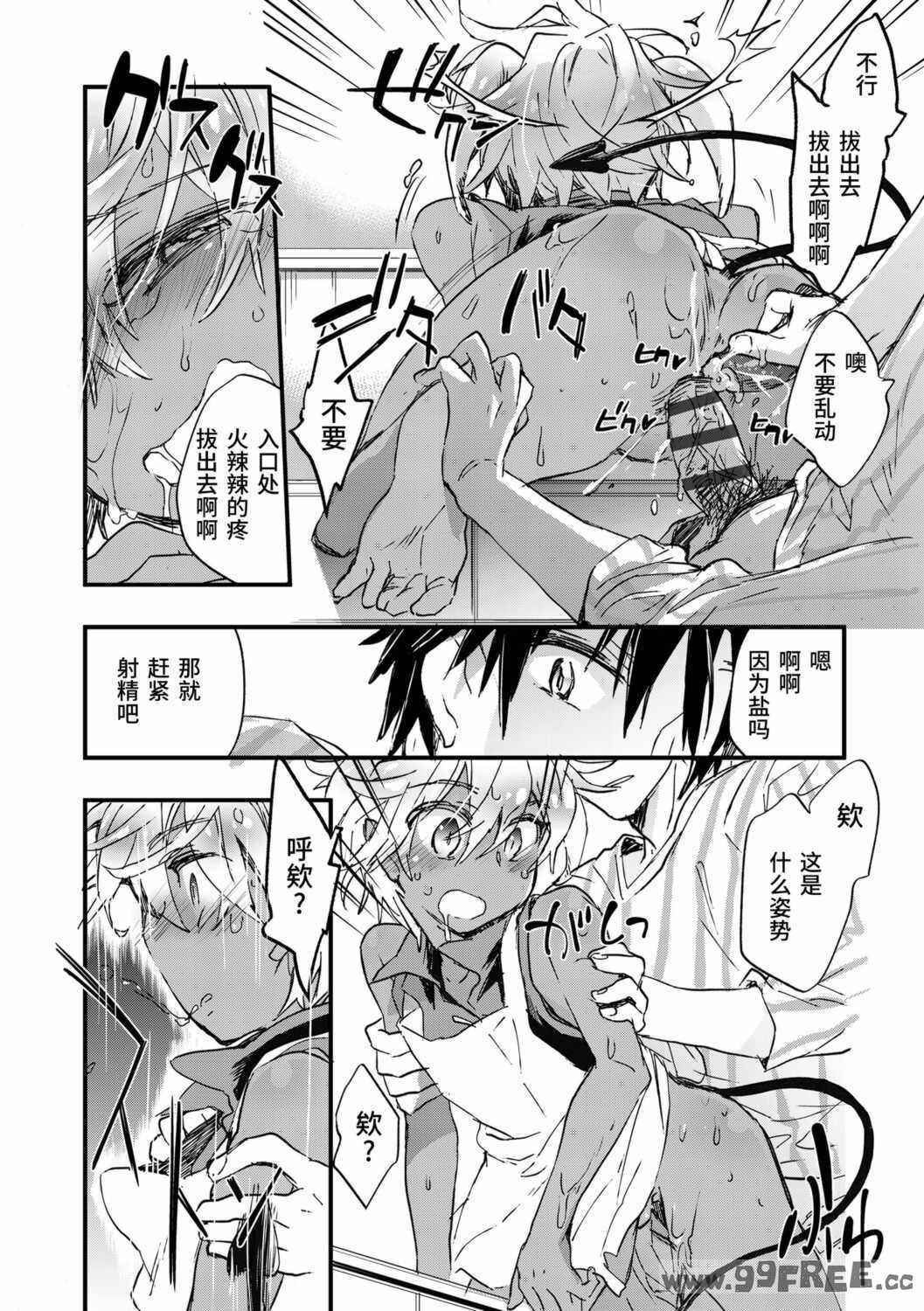 [ジェームスほたて] 褐色悪魔と腹黒男