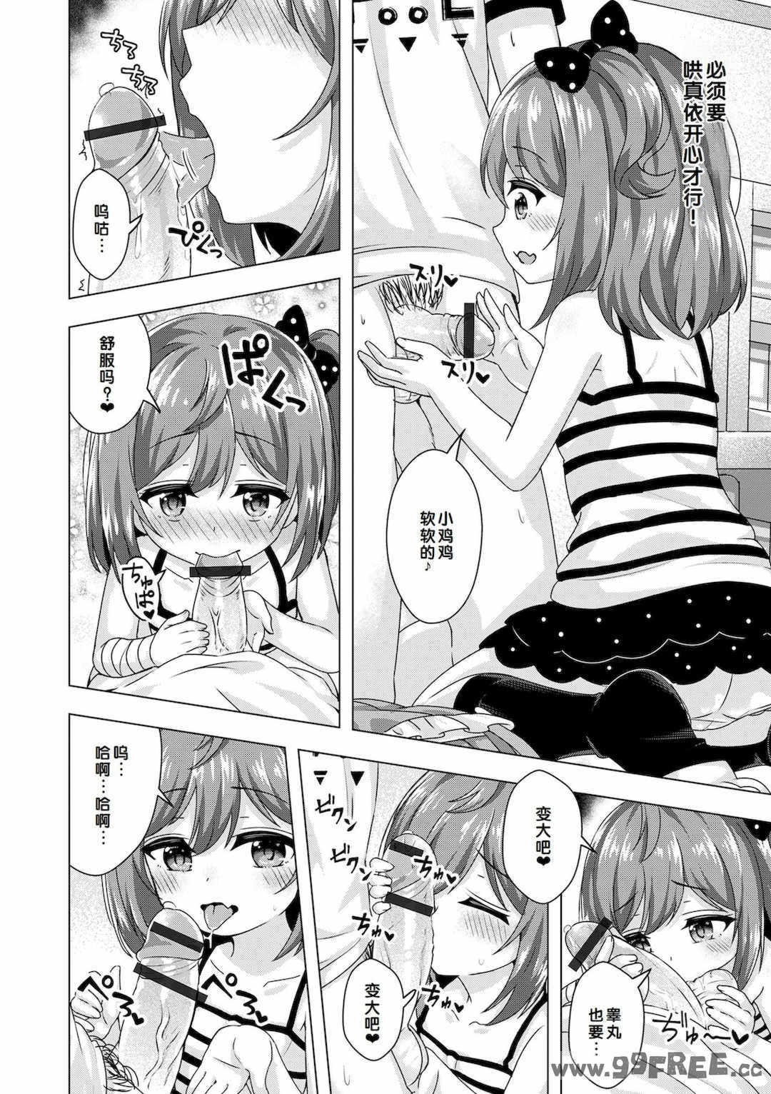 [UG] 初恋ふぇろもん