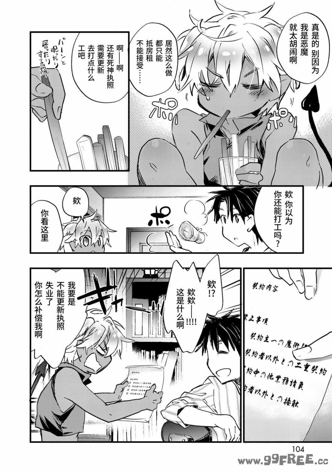 [ジェームスほたて] 褐色悪魔と腹黒男