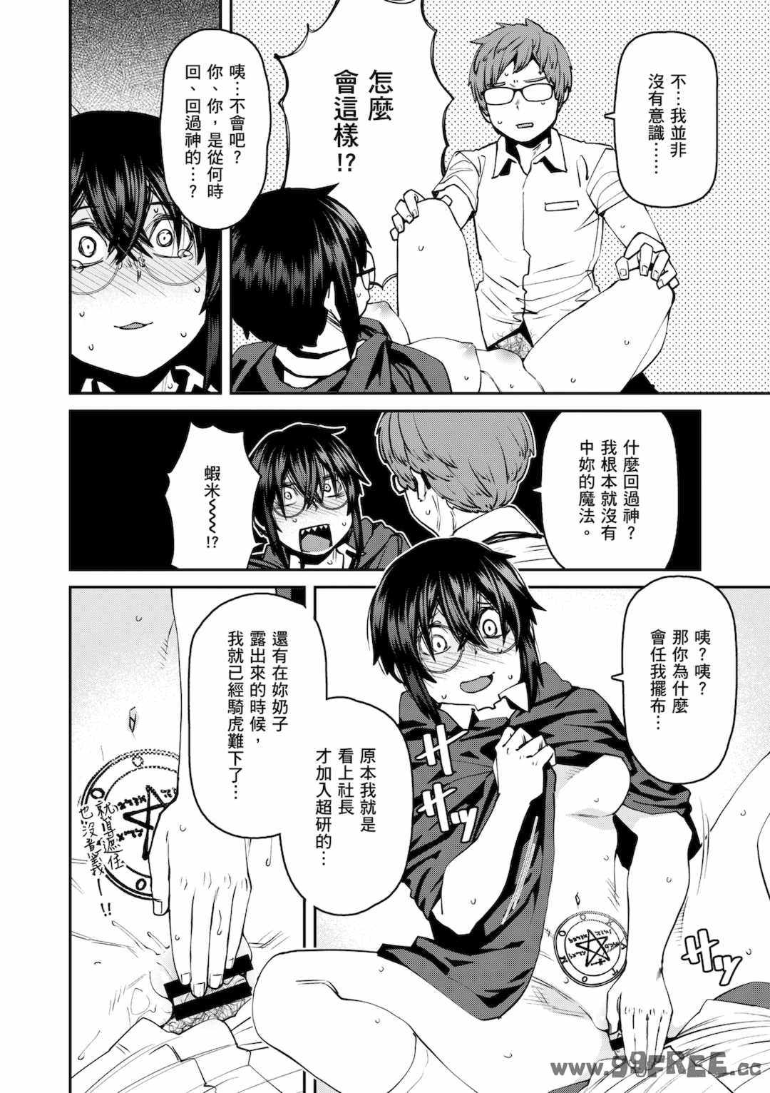 [紙魚丸] Sweet and Hot