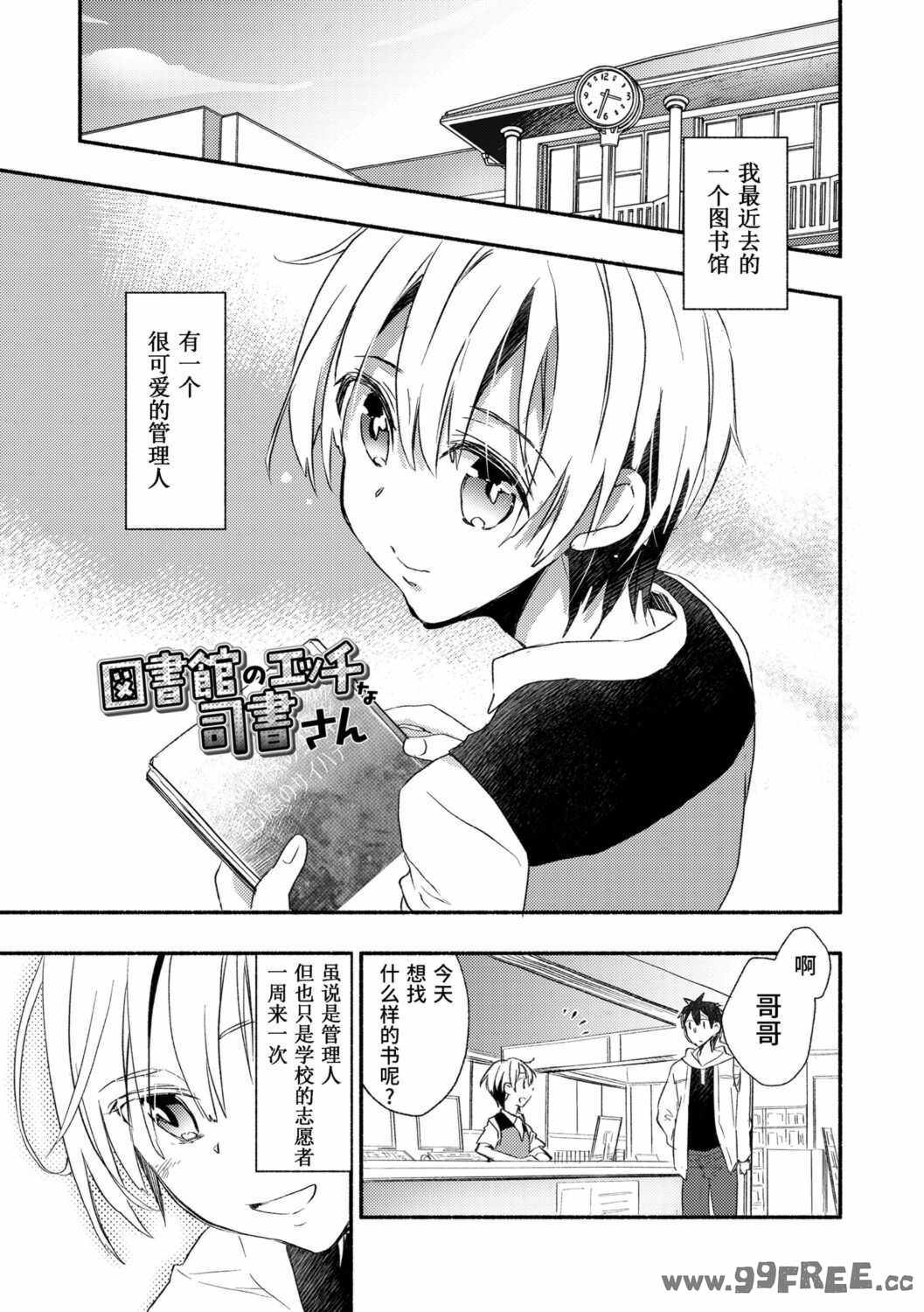 [ジェームスほたて] 褐色悪魔と腹黒男