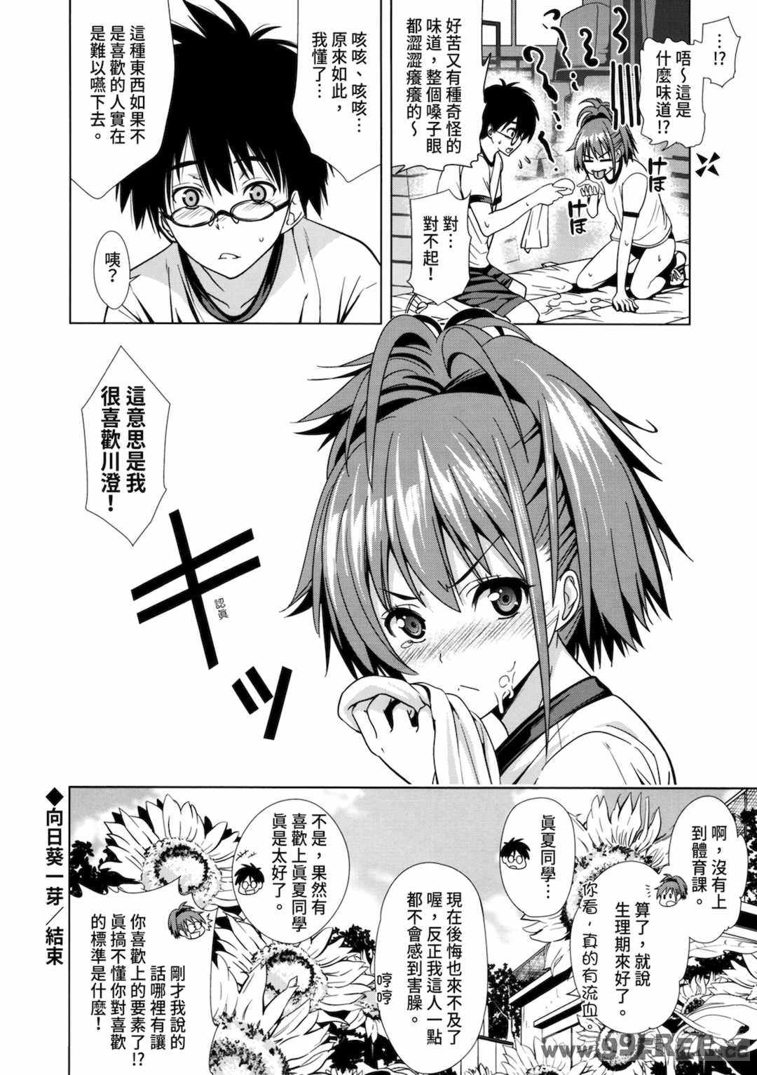 [わかなはなび] 初恋とフェラチオと精飲｜初戀與口交與吞精