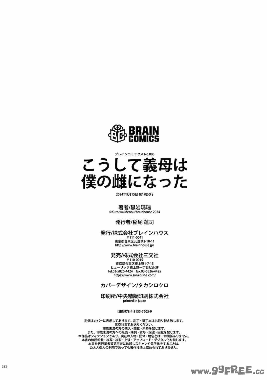 [黒岩瑪瑙] こうして義母は僕の雌になった