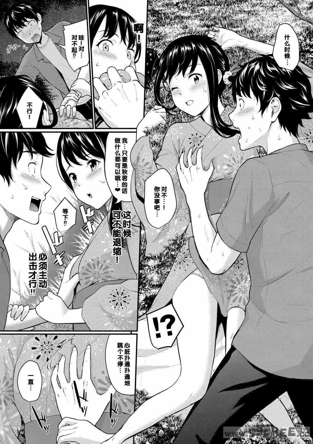 [羽原ヒロ] 初恋スイッチ