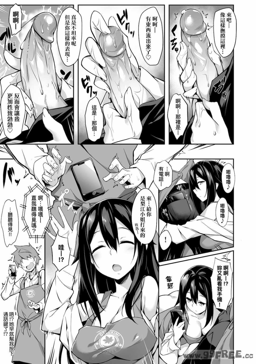 [秋空もみぢ] 母娘掌握 [矢部そうすけ]