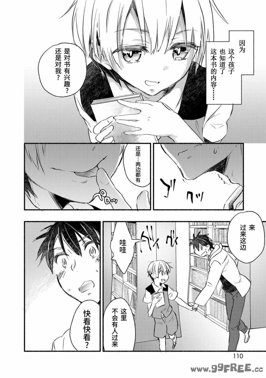 [ジェームスほたて] 褐色悪魔と腹黒男