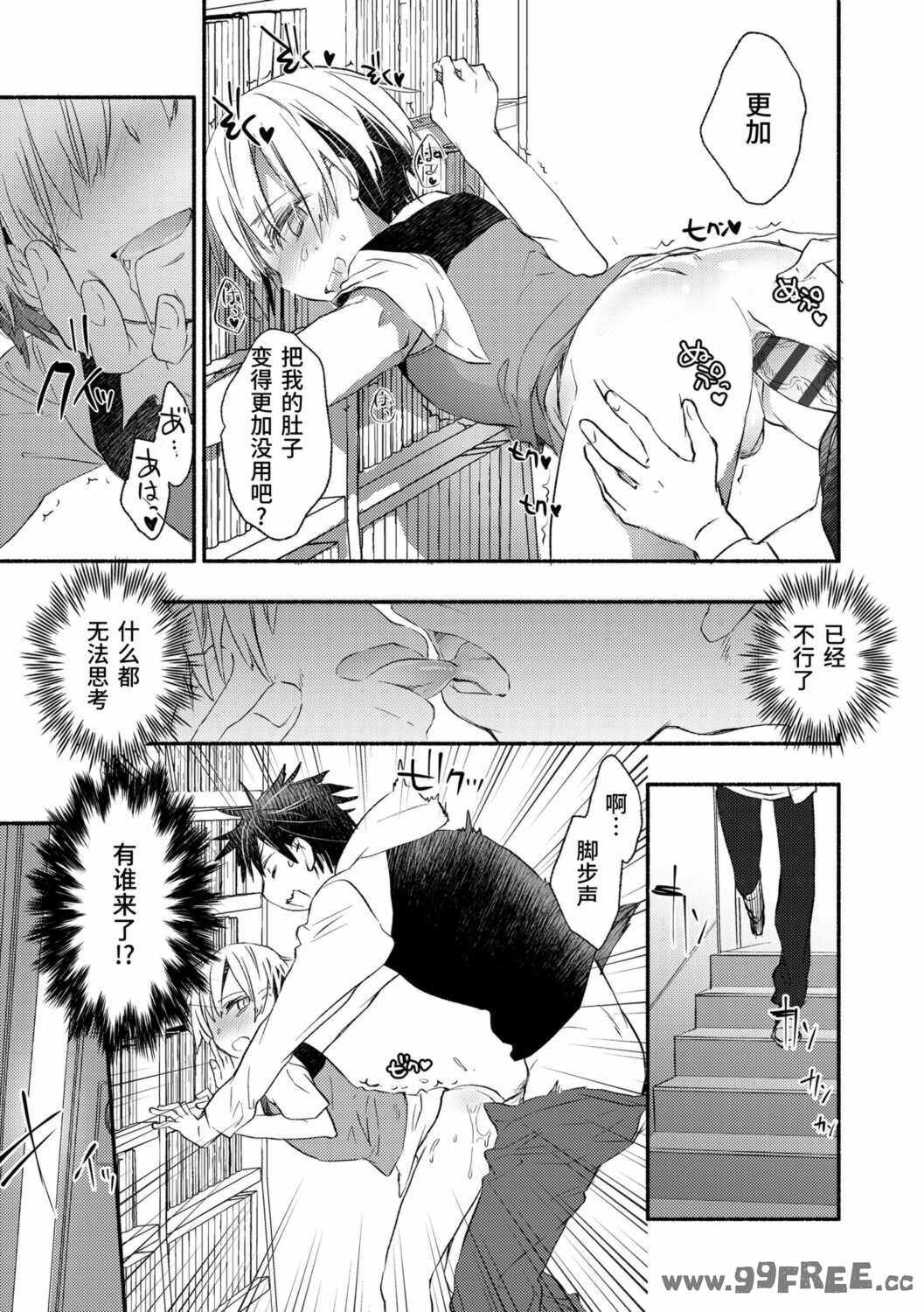 [ジェームスほたて] 褐色悪魔と腹黒男