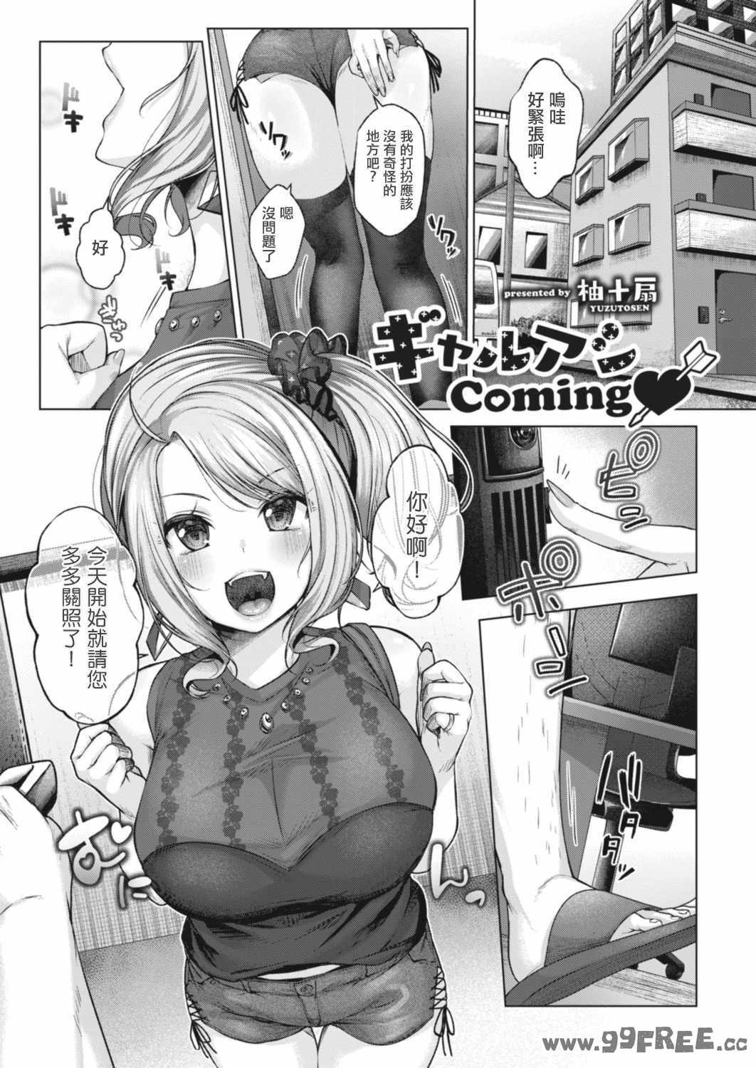 [柚十扇] どげぱこ