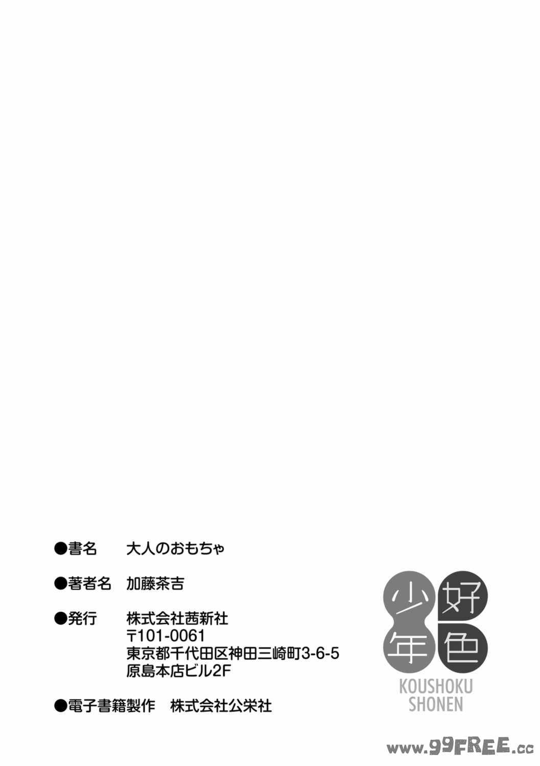 [加藤茶吉] 大人のおもちゃ