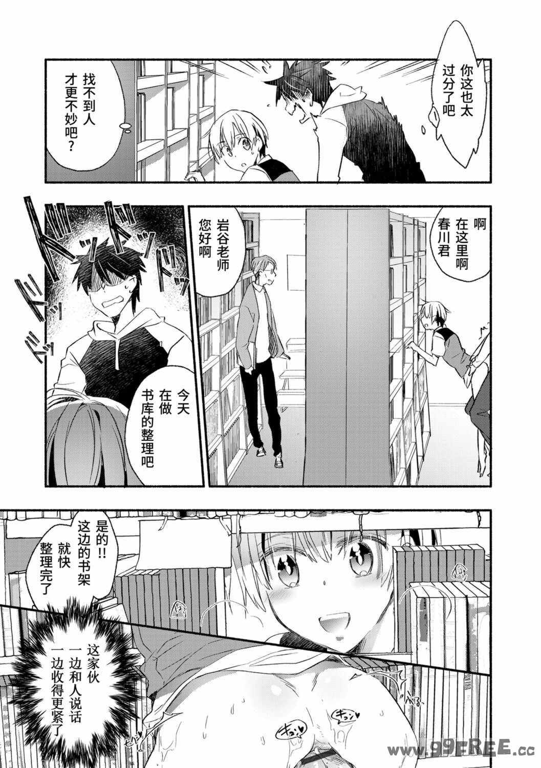 [ジェームスほたて] 褐色悪魔と腹黒男