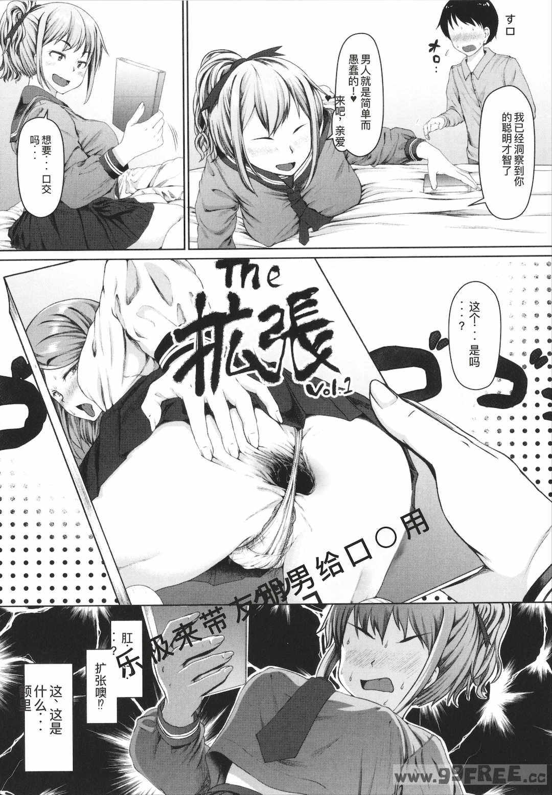 [はぶらえる] 生徒会長の尻穴調教日記