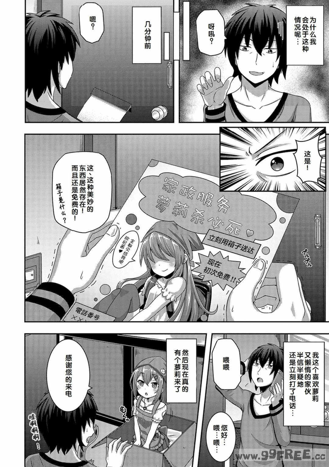 [UG] 初恋ふぇろもん