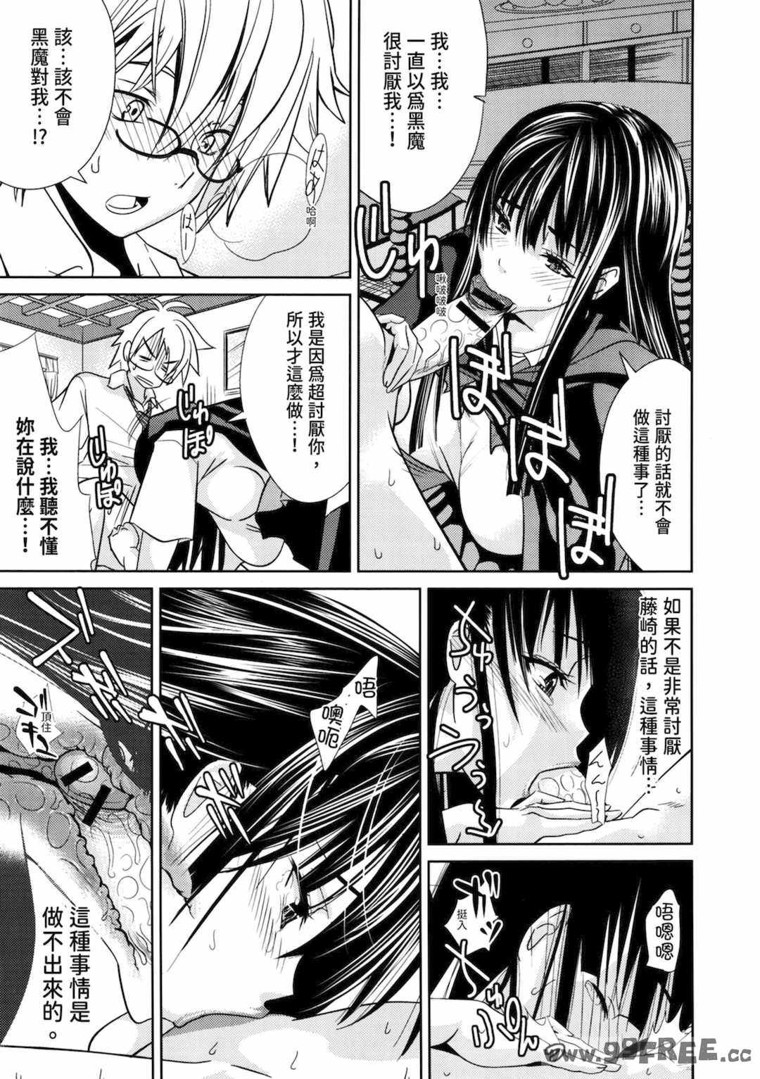 [わかなはなび] 初恋とフェラチオと精飲｜初戀與口交與吞精