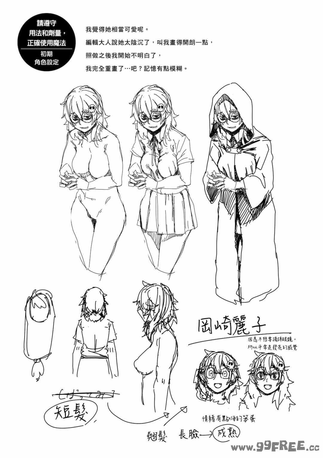 [紙魚丸] Sweet and Hot