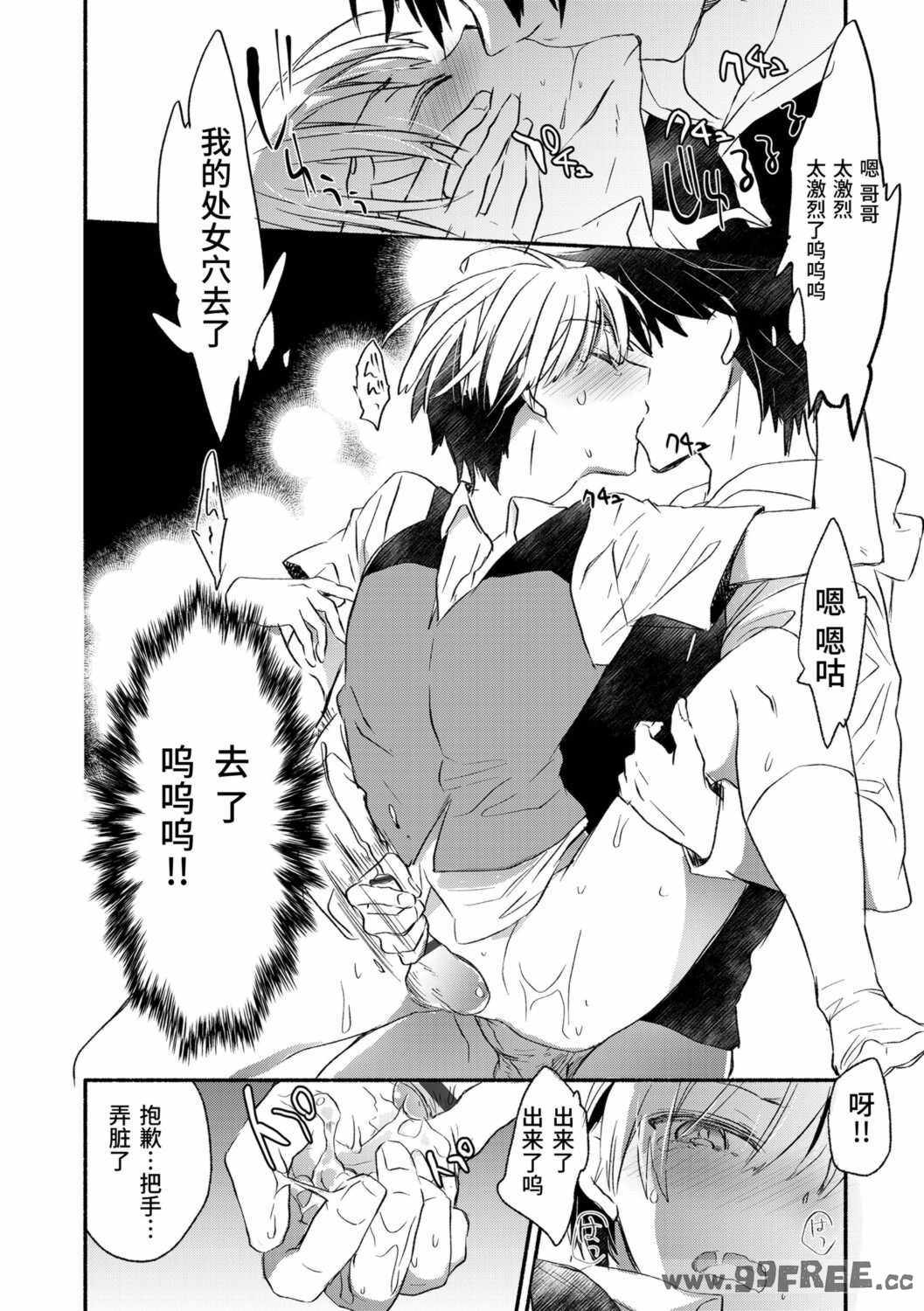 [ジェームスほたて] 褐色悪魔と腹黒男