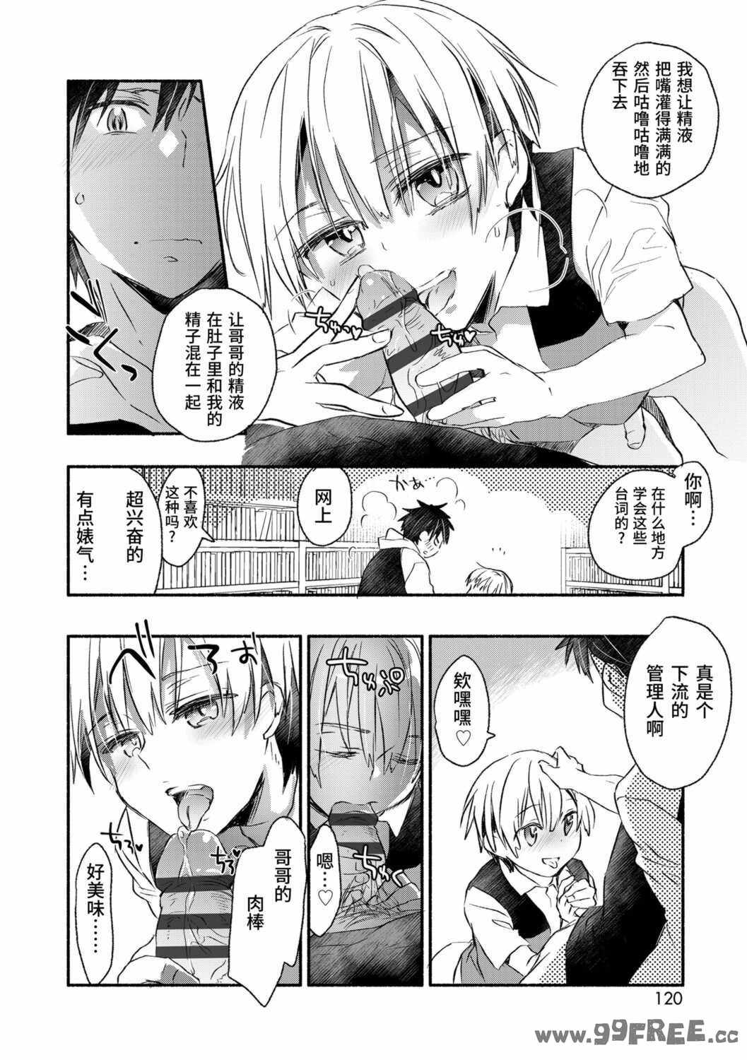 [ジェームスほたて] 褐色悪魔と腹黒男