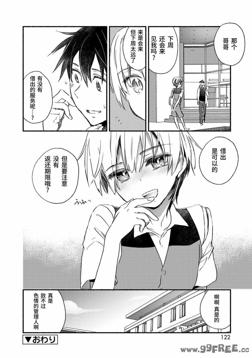 [ジェームスほたて] 褐色悪魔と腹黒男