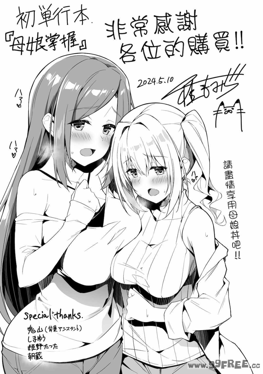 [秋空もみぢ] 母娘掌握 [矢部そうすけ]