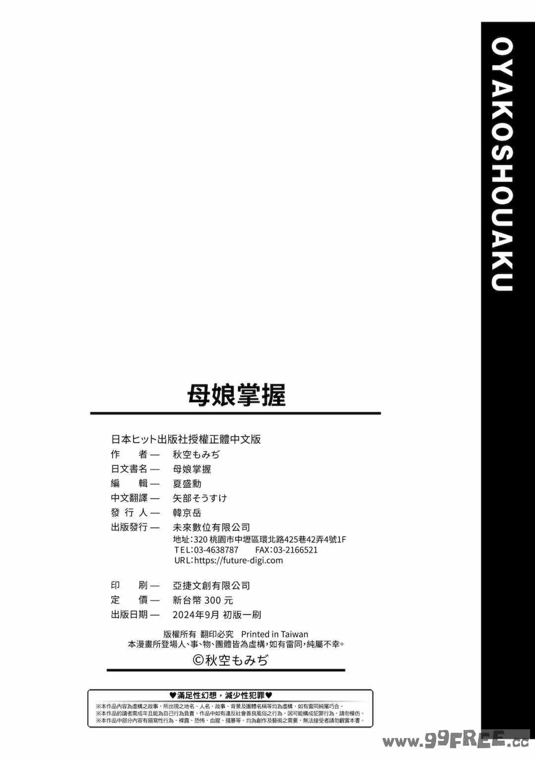 [秋空もみぢ] 母娘掌握 [矢部そうすけ]