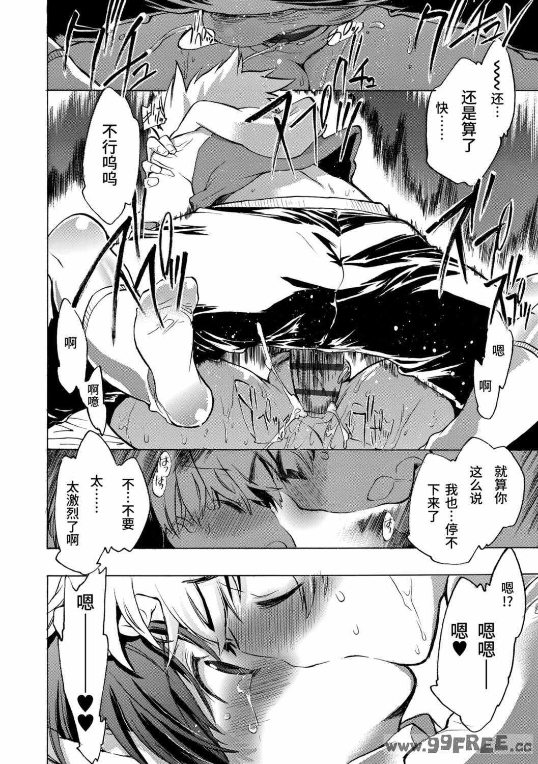 [ジェームスほたて] 褐色悪魔と腹黒男