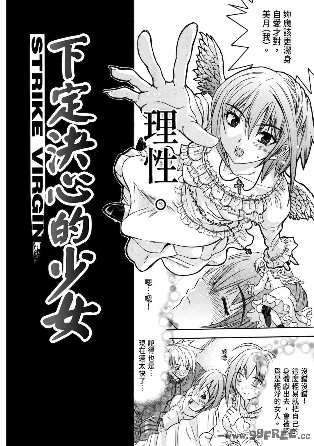 [わかなはなび] 初恋とフェラチオと精飲｜初戀與口交與吞精