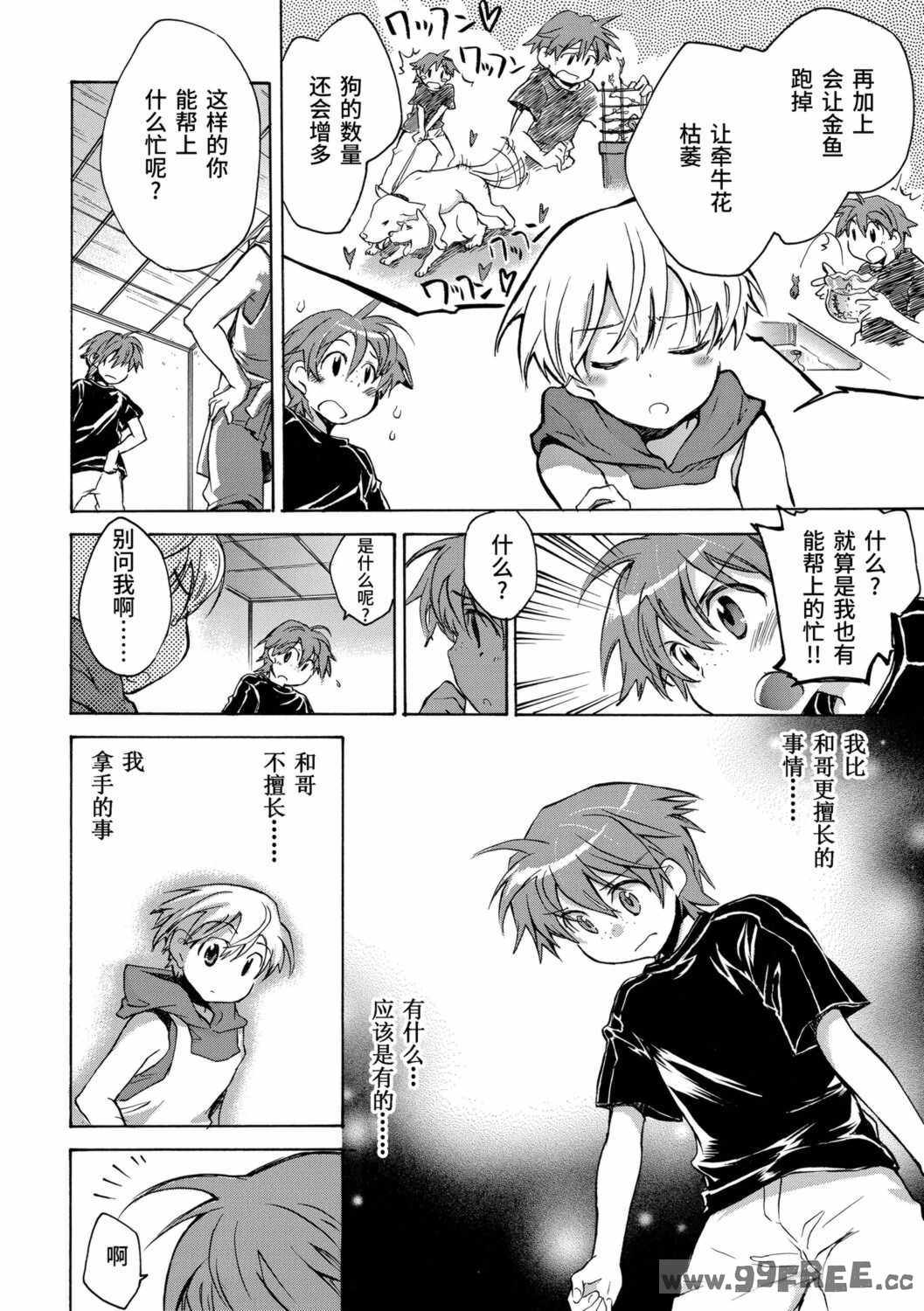 [ジェームスほたて] 褐色悪魔と腹黒男