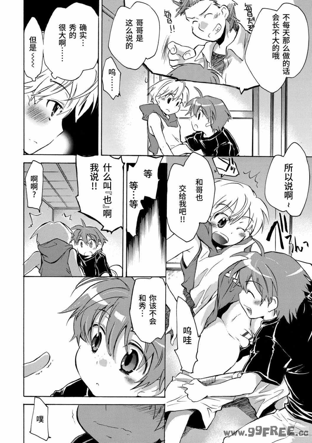 [ジェームスほたて] 褐色悪魔と腹黒男