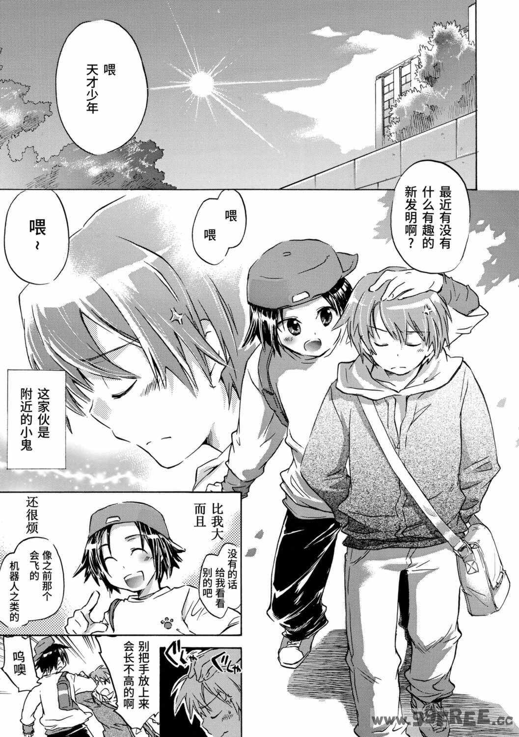 [ジェームスほたて] 褐色悪魔と腹黒男