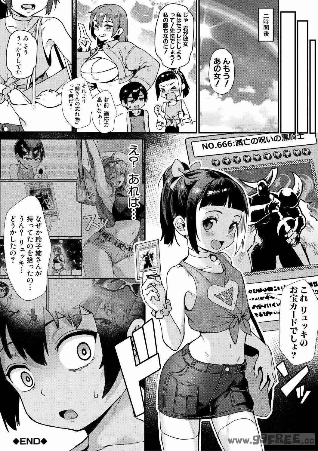 [ジャイロウ] 少年が大人になった夏