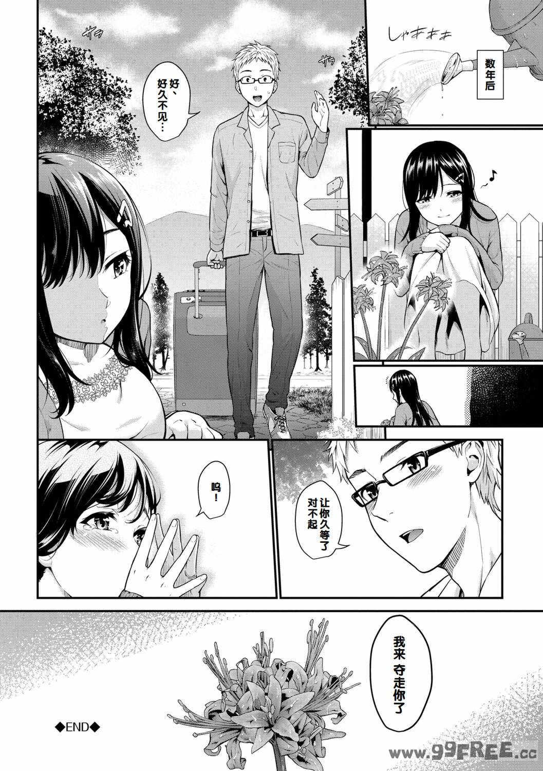 [羽原ヒロ] 初恋スイッチ