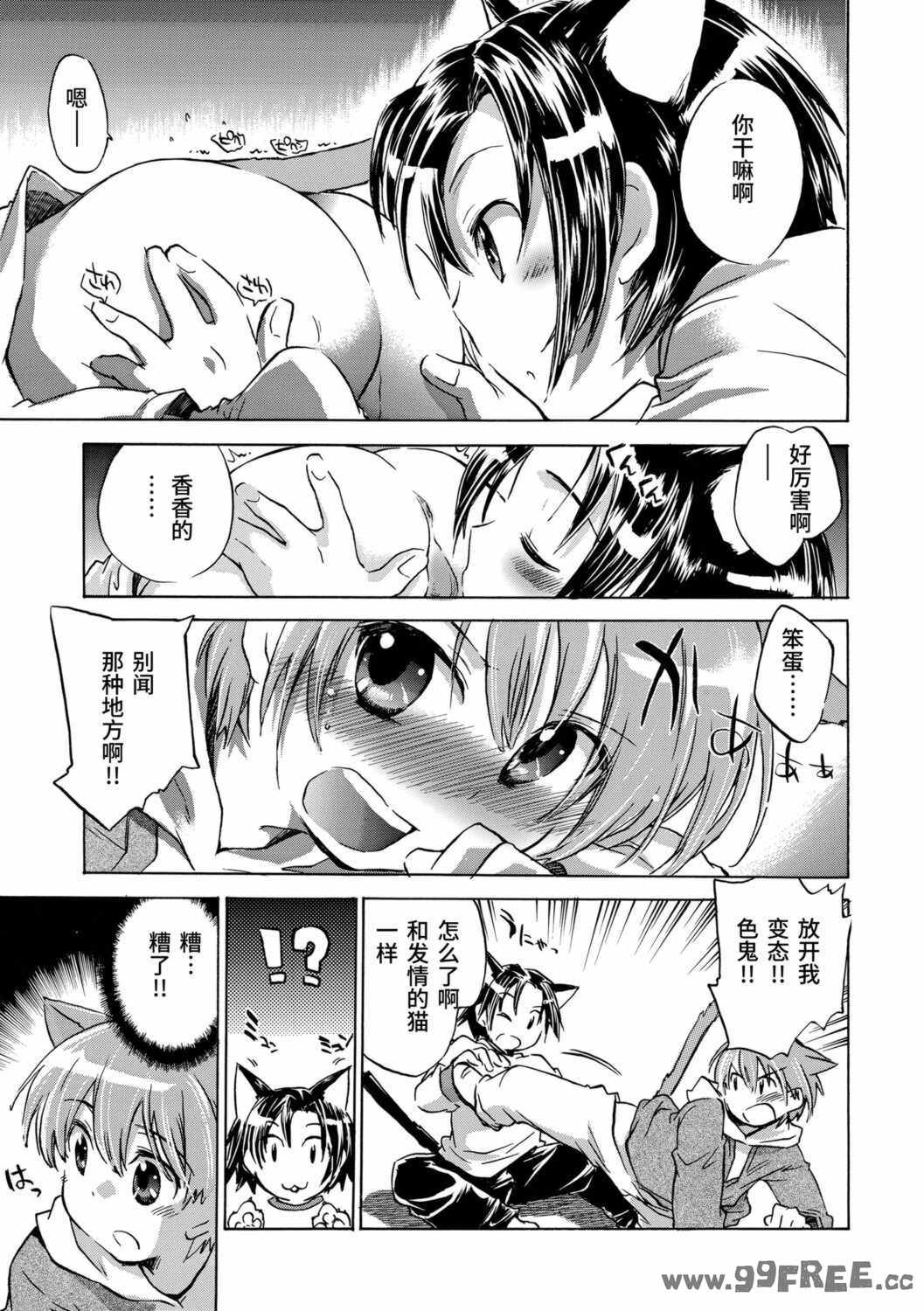 [ジェームスほたて] 褐色悪魔と腹黒男