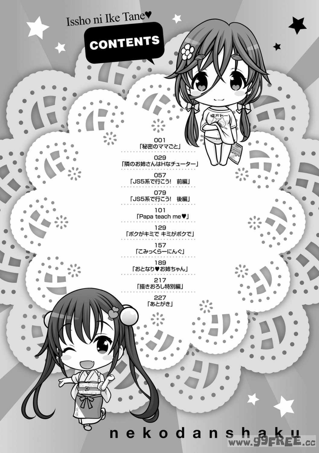 [猫男爵] いっしょにイケたね♡