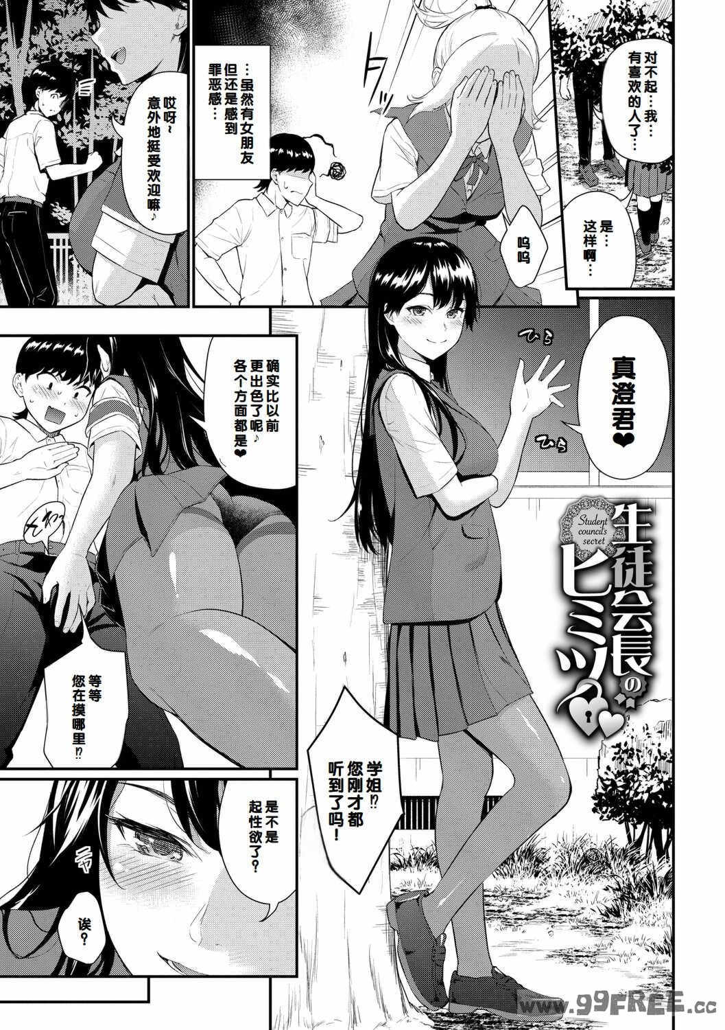 [羽原ヒロ] 初恋スイッチ