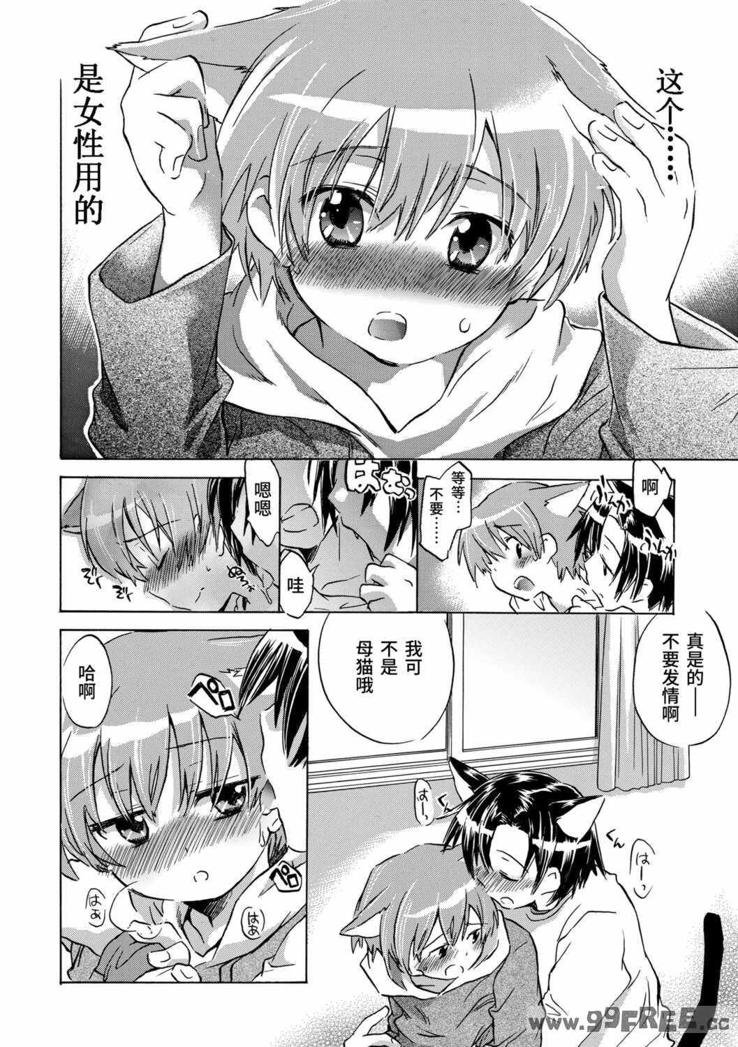 [ジェームスほたて] 褐色悪魔と腹黒男