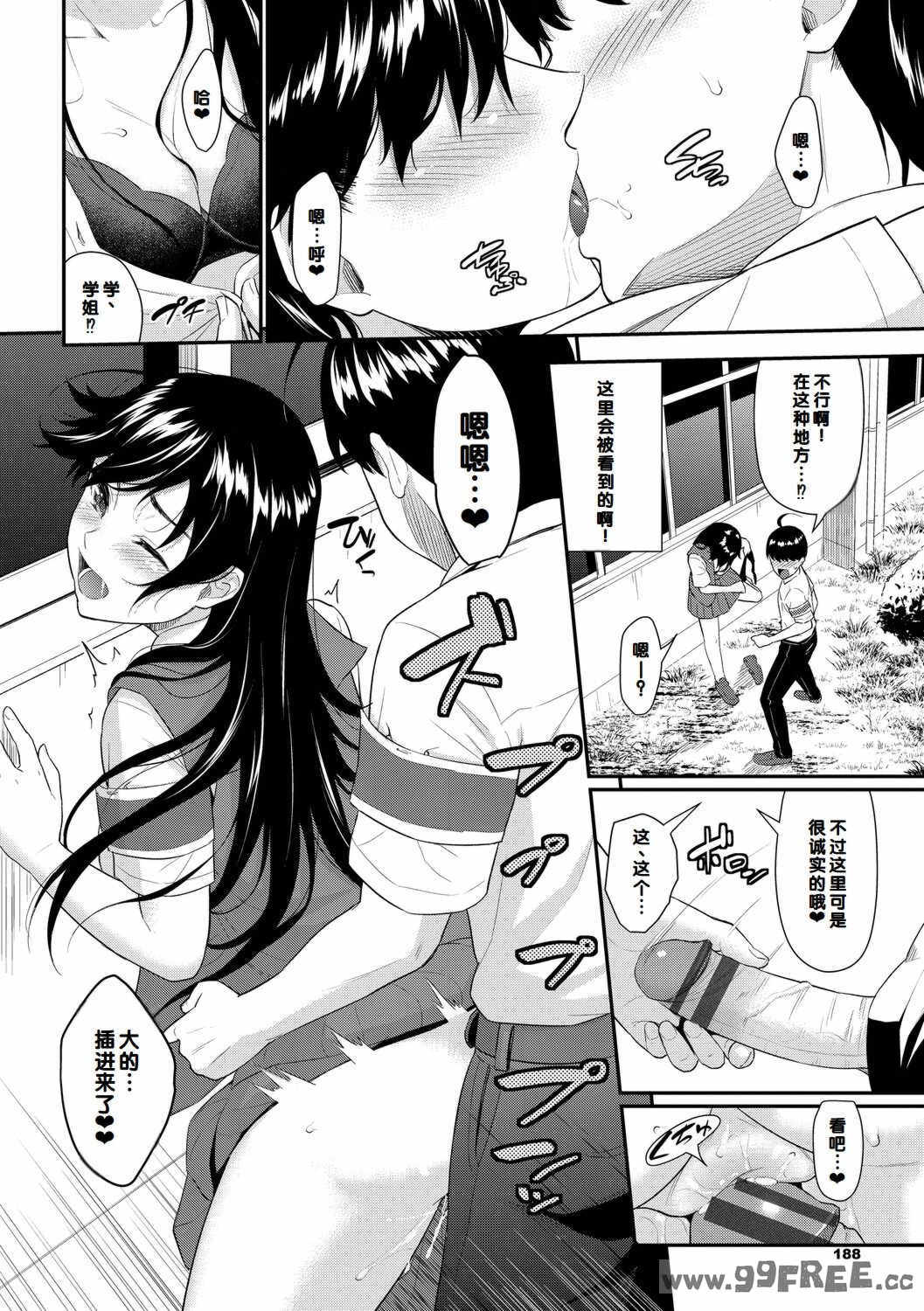 [羽原ヒロ] 初恋スイッチ