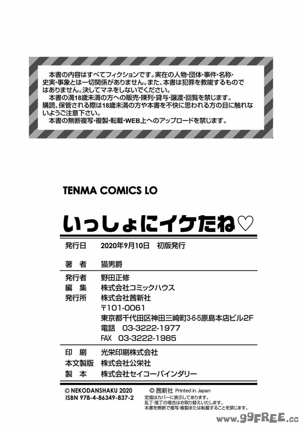 [猫男爵] いっしょにイケたね♡