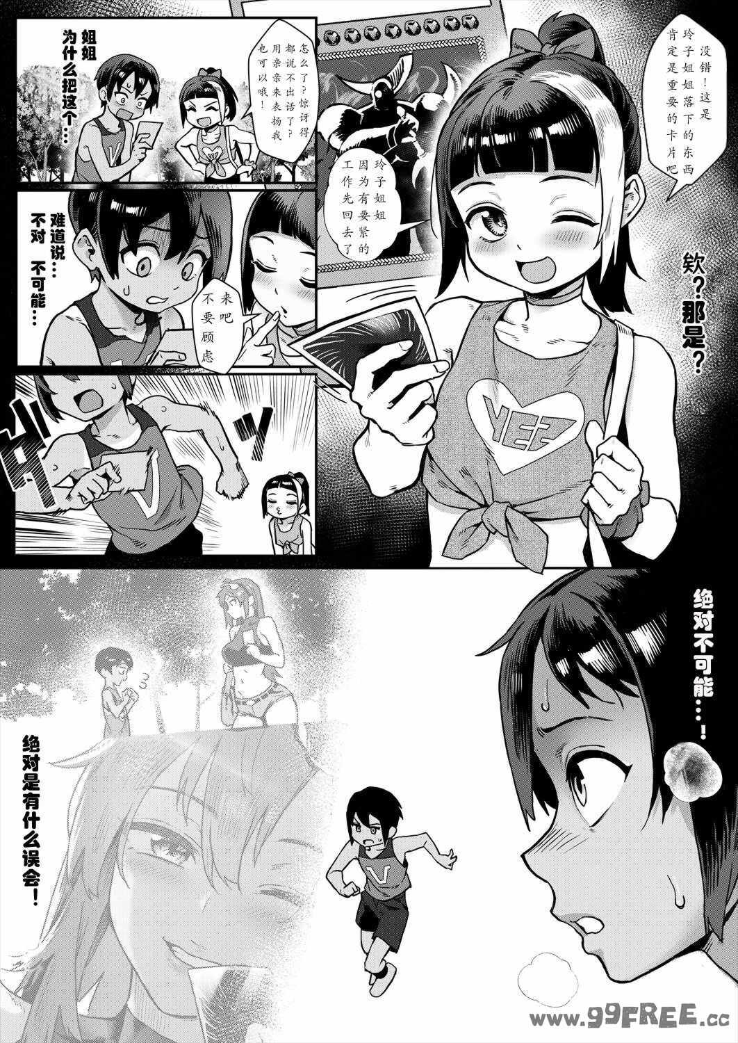 [ジャイロウ] 少年が大人になった夏