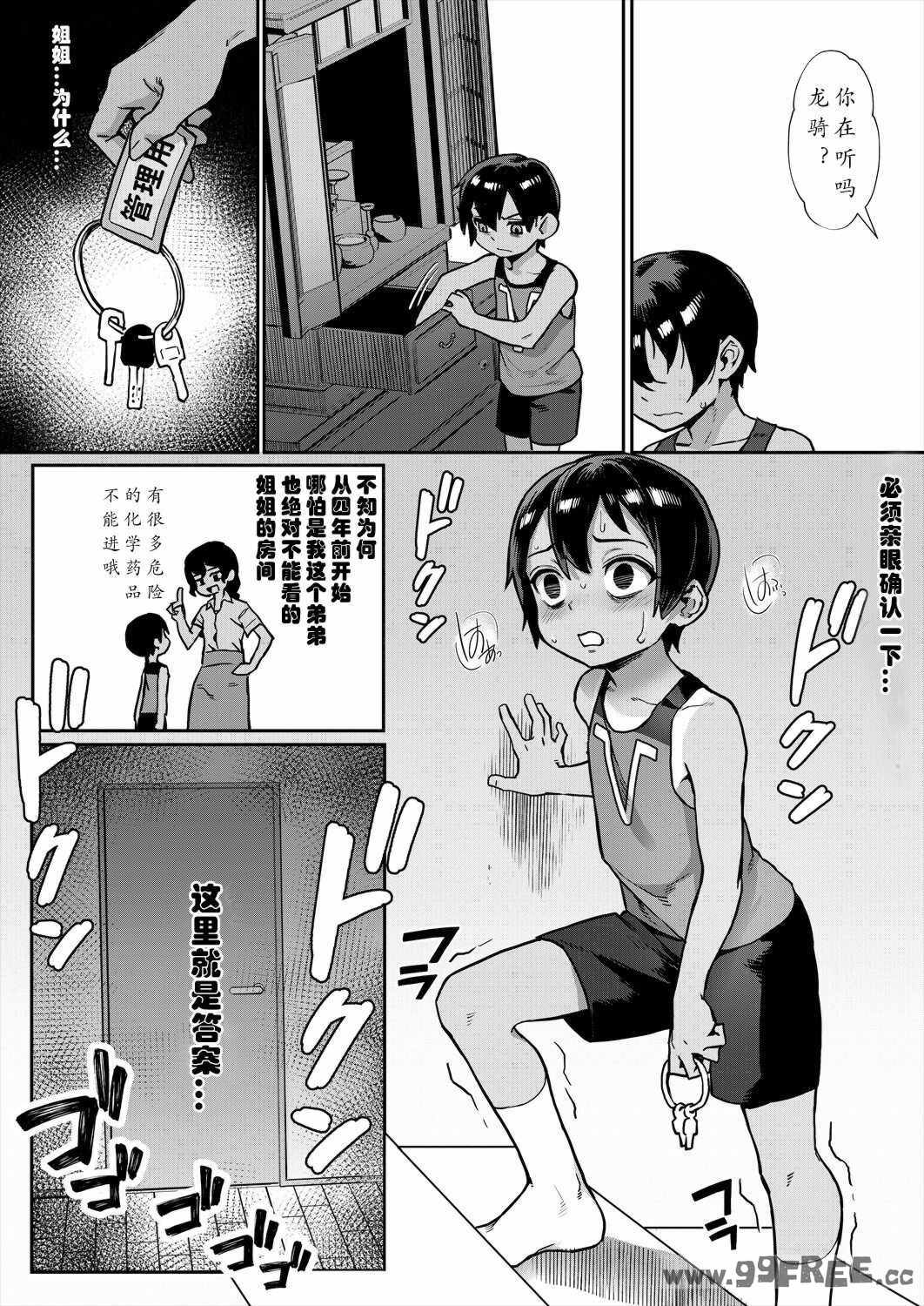 [ジャイロウ] 少年が大人になった夏