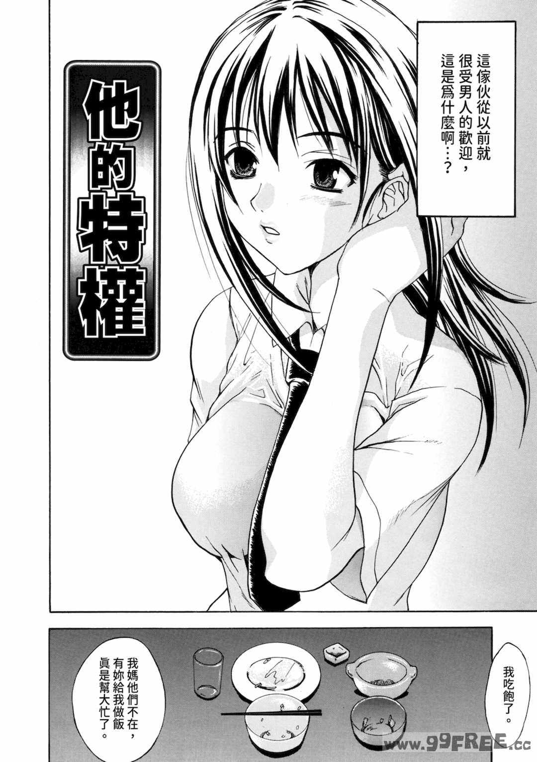 [わかなはなび] 初恋とフェラチオと精飲｜初戀與口交與吞精