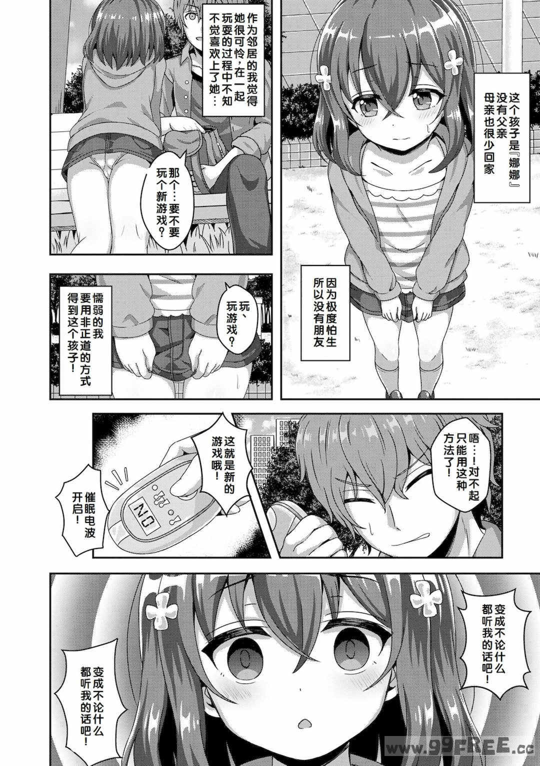 [UG] 初恋ふぇろもん