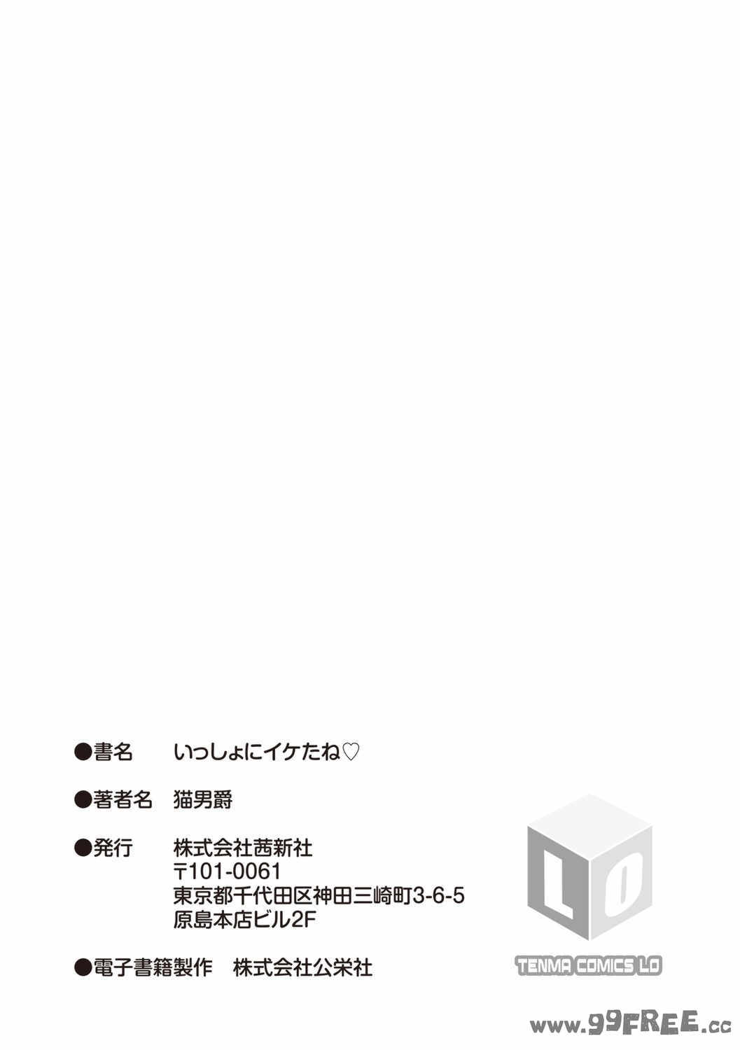 [猫男爵] いっしょにイケたね♡